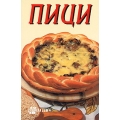 Пици Пици